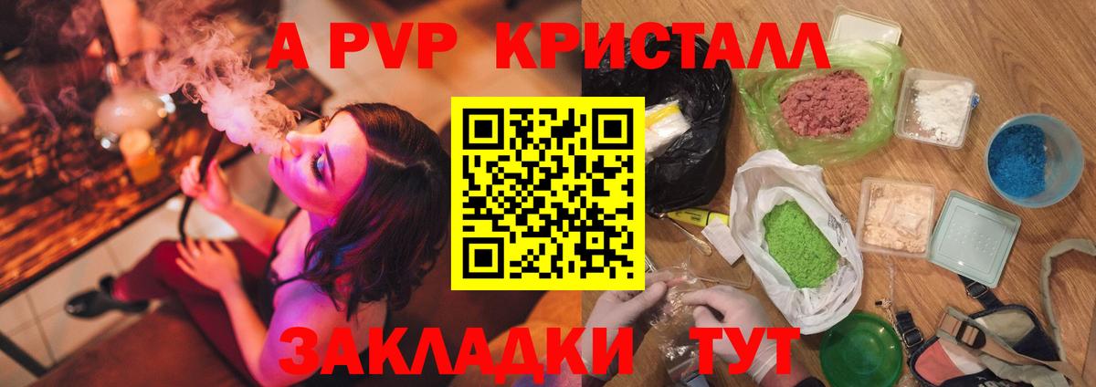 Хабаровск  A PVP Crystall  Вход с VPN  Альфа ПВП Соль 