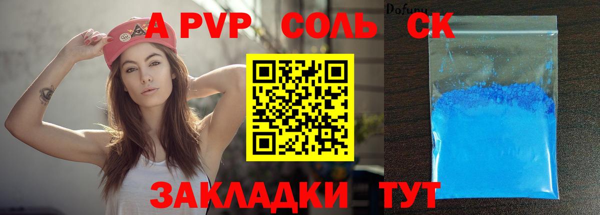 Alfa_PVP Соль Хабаровск