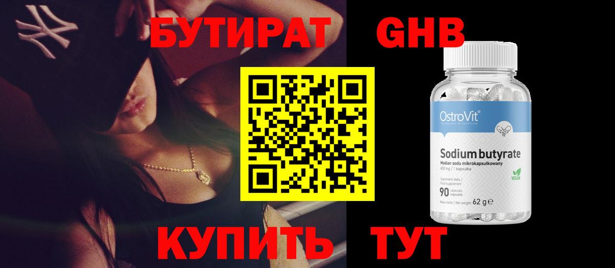 Хабаровск  БУТИРАТ BDO 33%  Вход с VPN 
