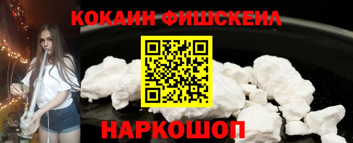 Хабаровск  Cocaine FishScale  Вход с VPN  КОКАИН  КОКАИН Боливия 