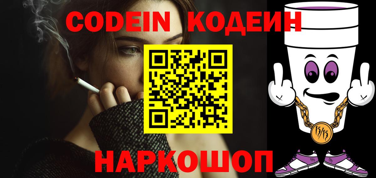 Кодеин напиток Lean (лин)  Codein напиток Lean (лин)  Хабаровск  Вход с VPN 
