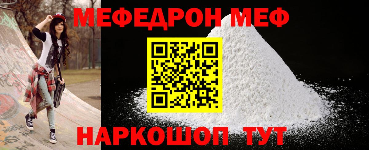 МЕФ  Вход с VPN  Хабаровск  Мефедрон mephedrone  Меф кристаллы 